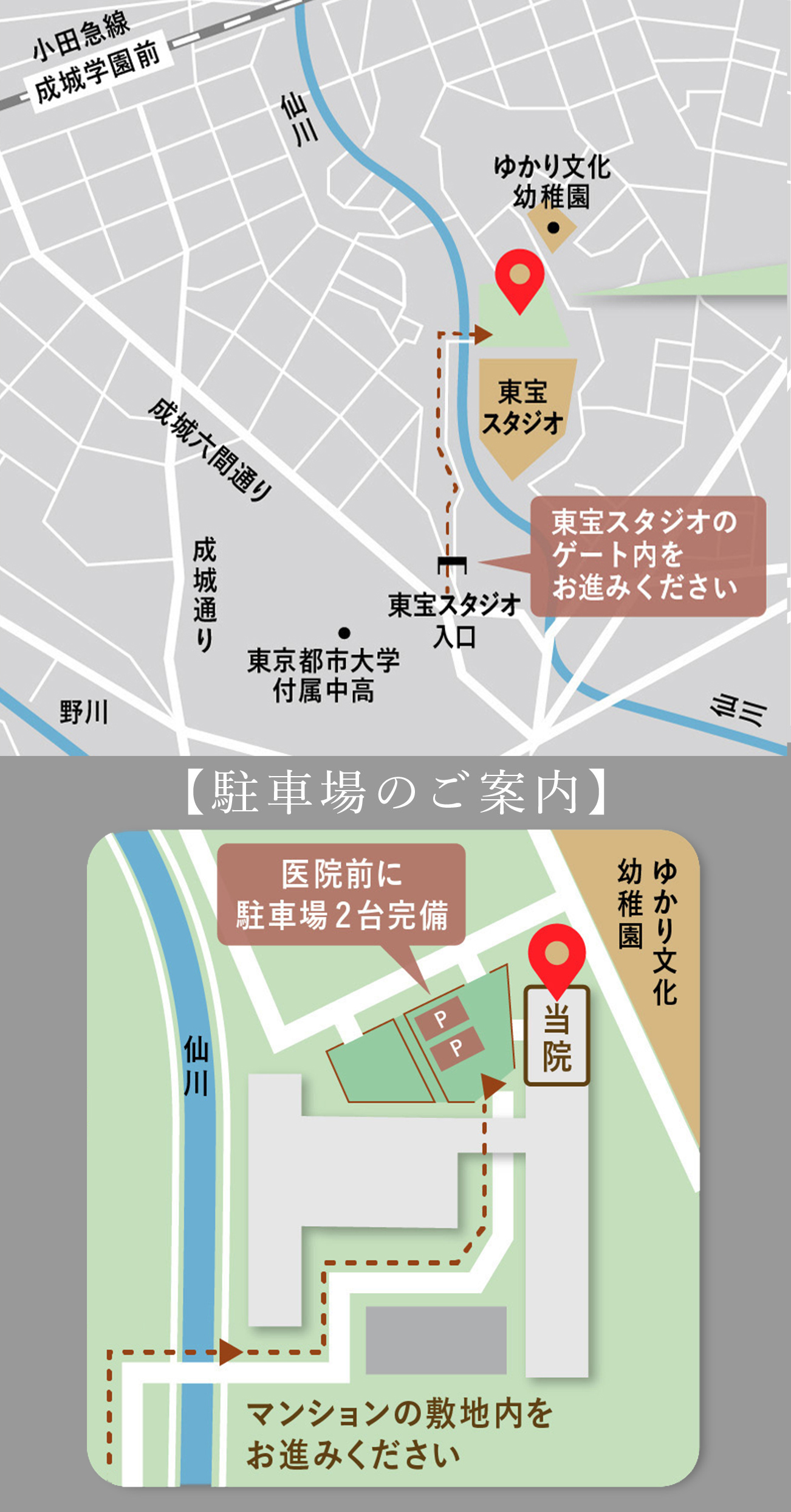 小田急小田原線 成城学園前 仙川 ゆかり文化幼稚園 成城六間通り 成城消防署 くろがねや お車の方はこちらから 医院前に駐車場2台完備 DCM くろがねや 仙川